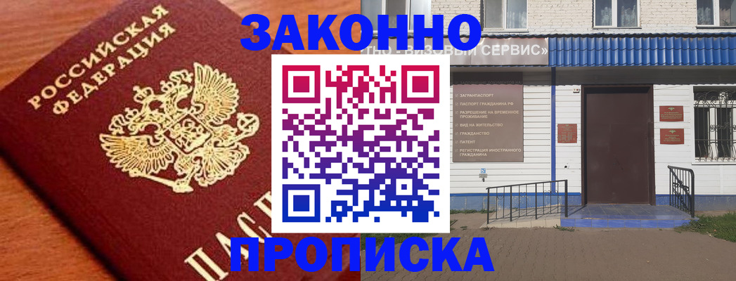 временная регистрация законно в Щёлкино